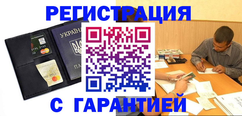 прописка штамп в Нюрбе