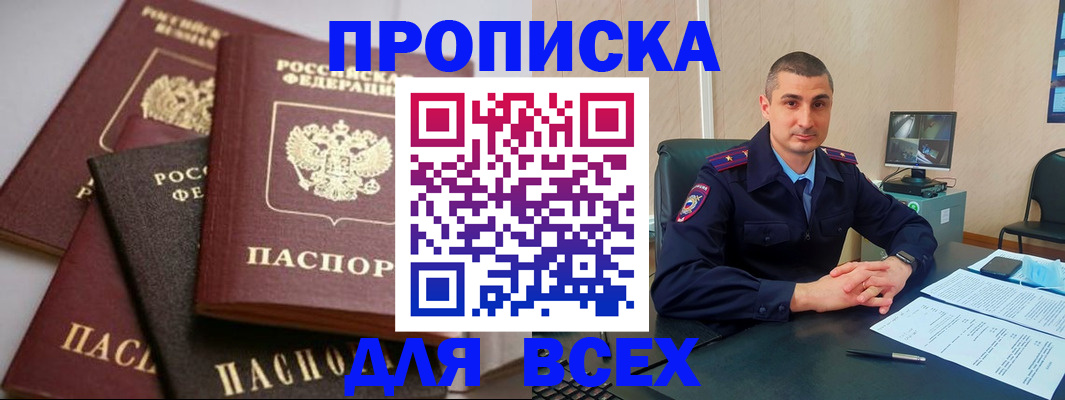 временная регистрация недорого в Нюрбе