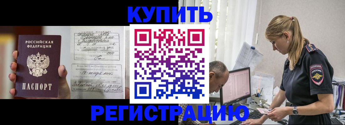 купить прописку в Нюрбе
