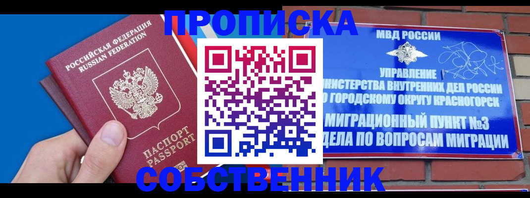 прописка штамп в Нюрбе